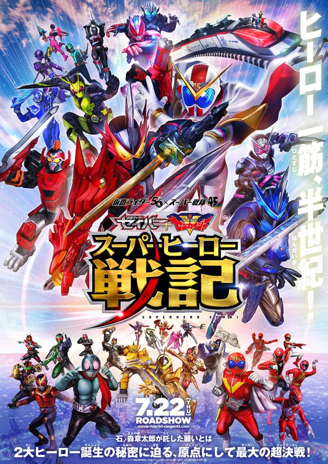 画像: 『セイバー+ゼンカイジャー スーパーヒーロー戦記』奥野壮、高橋文哉、鈴木勝吾、水石亜飛夢出演!
