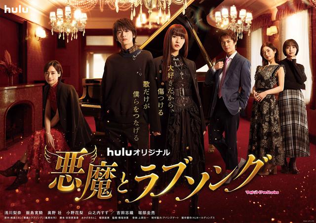 画像: 浅川梨奈×飯島寛騎W主演「悪魔とラブソング」、小野花梨演じる中村亜由のキャラクター動画&小野花梨インタビュー公開!