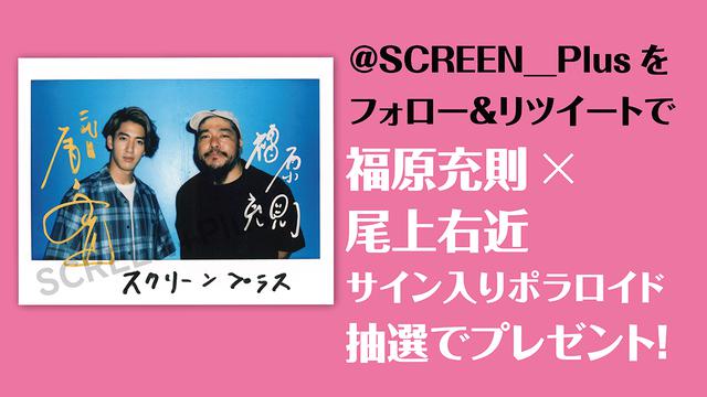 画像: サイン入りポラプレゼント:1名様