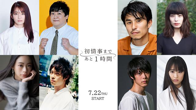 画像: ドラマ特区「初情事まであと1時間」中尾明慶、細田佳央太ら出演!コメント到着