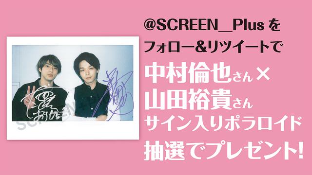 画像: サイン入りポラプレゼント:1名様