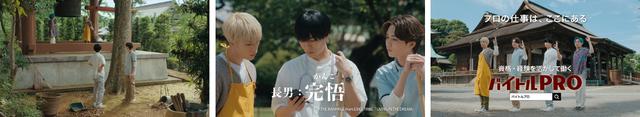 画像: THE RAMPAGE from EXILE TRIBE川村壱馬×吉野北人×浦川翔平×藤原樹出演のバイトルPRO4兄弟TVCM、7月8日(木)から全国で放映開始