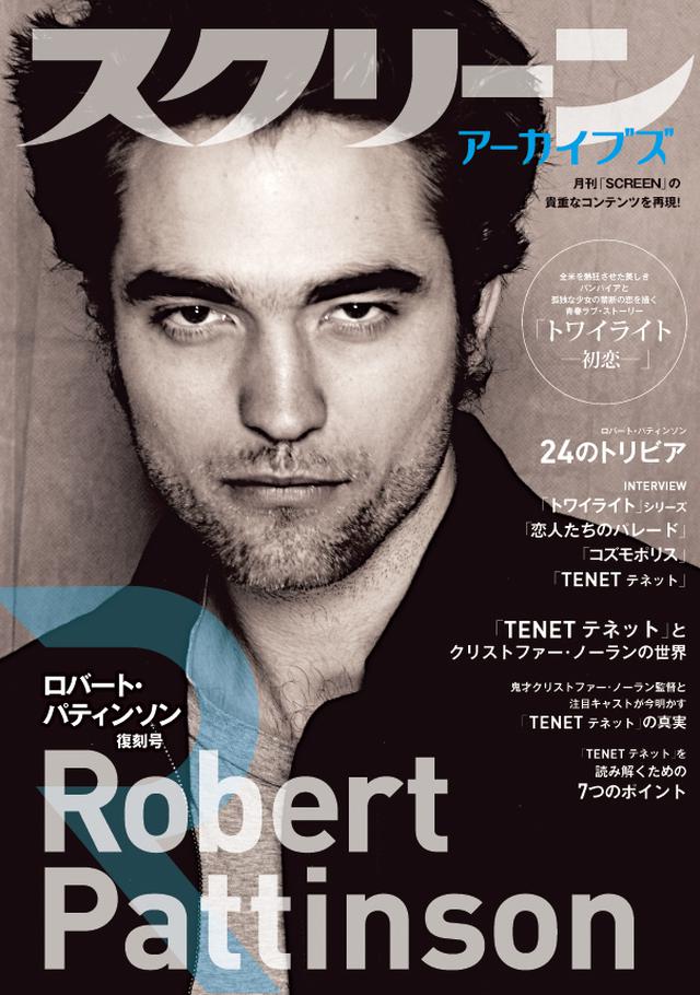画像: スクリーンアーカイブズ ロバート・パティンソン 復刻号