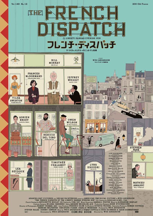 画像7: 豪華キャスト陣が登場!『フレンチ・ディスパッチ』カンヌ国際映画祭レポートが到着