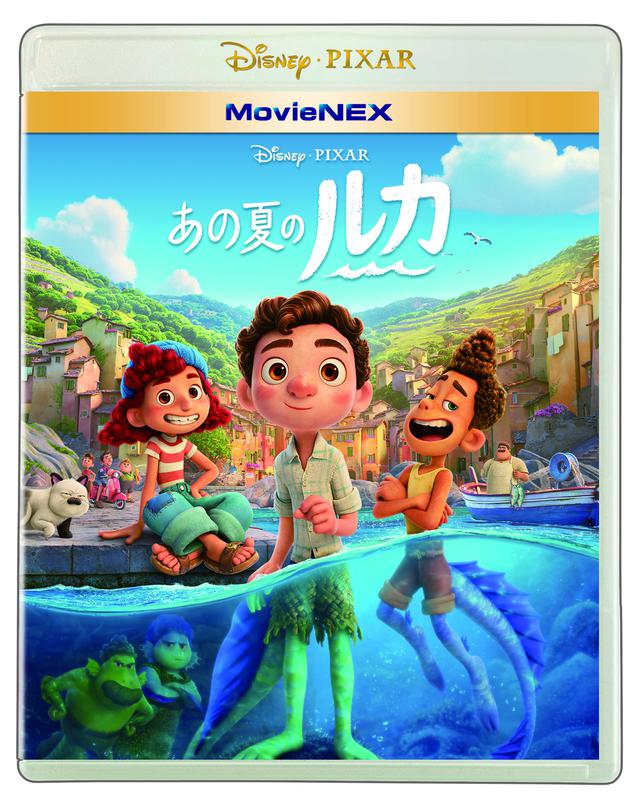 画像: ディズニー&ピクサー最新作『あの夏のルカ』8月デジタル配信スタート&9月MovieNEX発売決定
