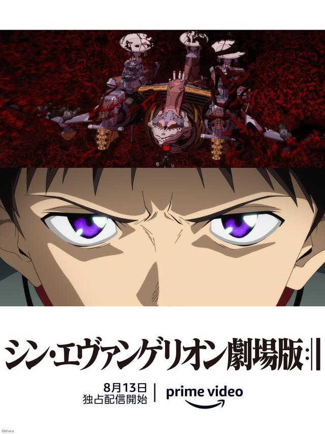 画像: 『シン・エヴァンゲリオン劇場版』キービジュアル
