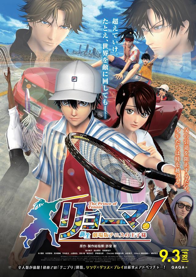 画像7: 9月3日公開『リョーマ!The Prince of Tennis 新生劇場版テニスの王子様』本予告映像解禁!完成披露試写会8月21日(土)実施決定
