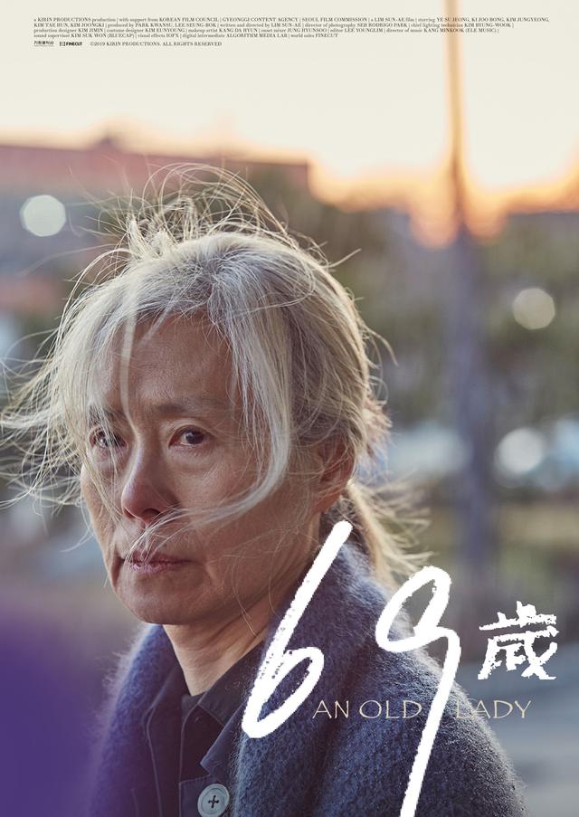 画像6: 2019年釜山国際映画祭で観客賞を受賞した作品がついに日本へ!『69歳』本日より配信開始