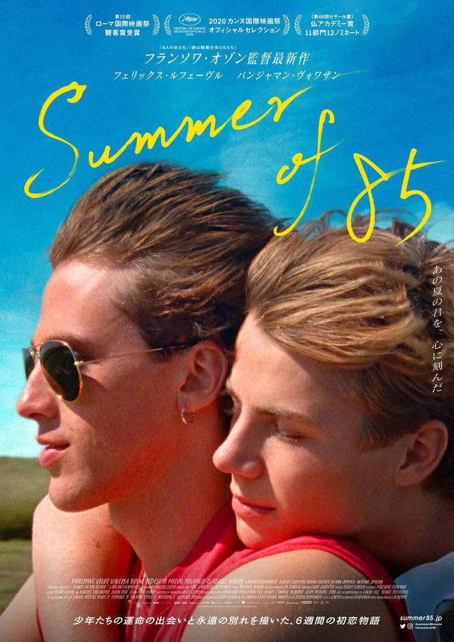 画像: 映画『Summer of85』は8月20日より公開