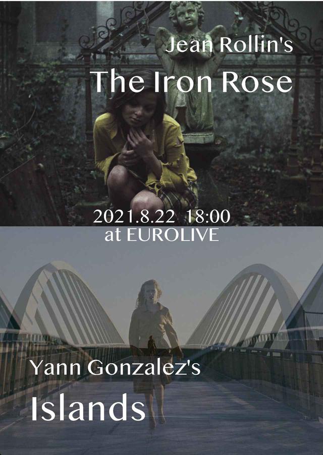 画像1: 幻想映画作家ジャン・ローラン特集vol.2「ヤン・ゴンザレス×ローラン」開催
