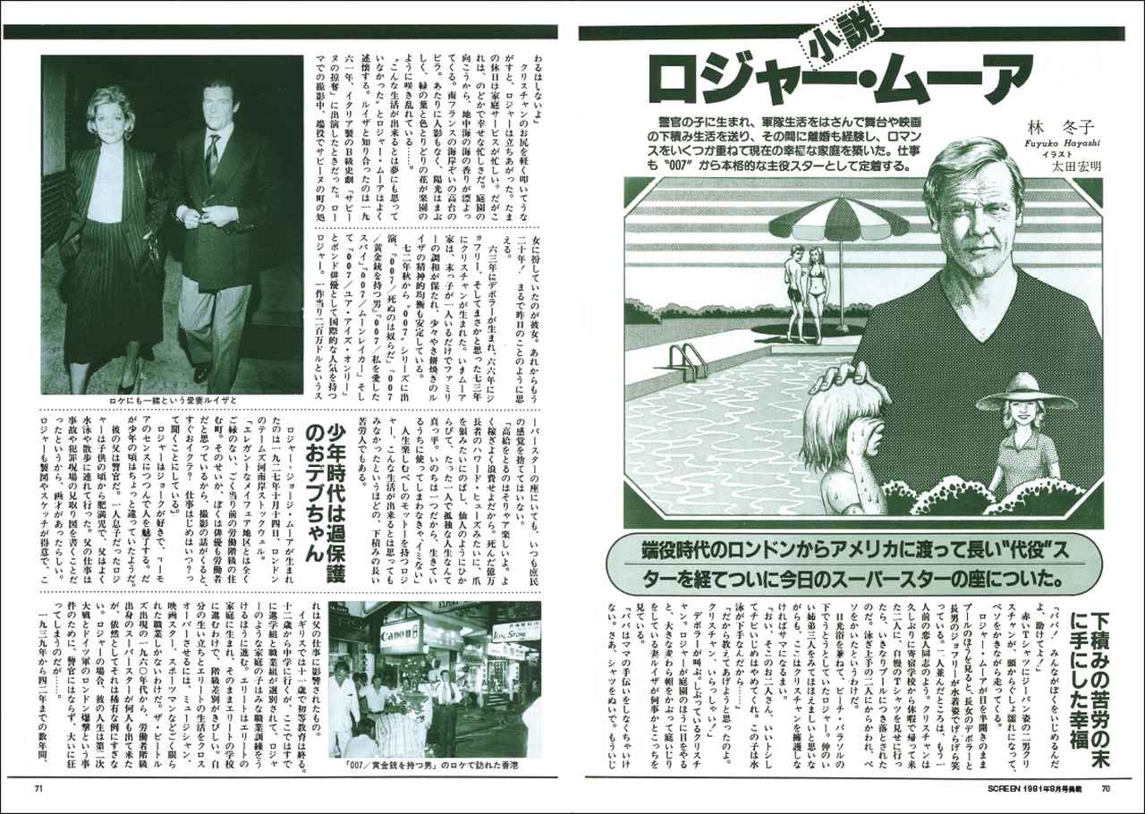 画像2: 約60年愛され続けている「007」シリーズの一端を担った ロジャーボンドのすべて