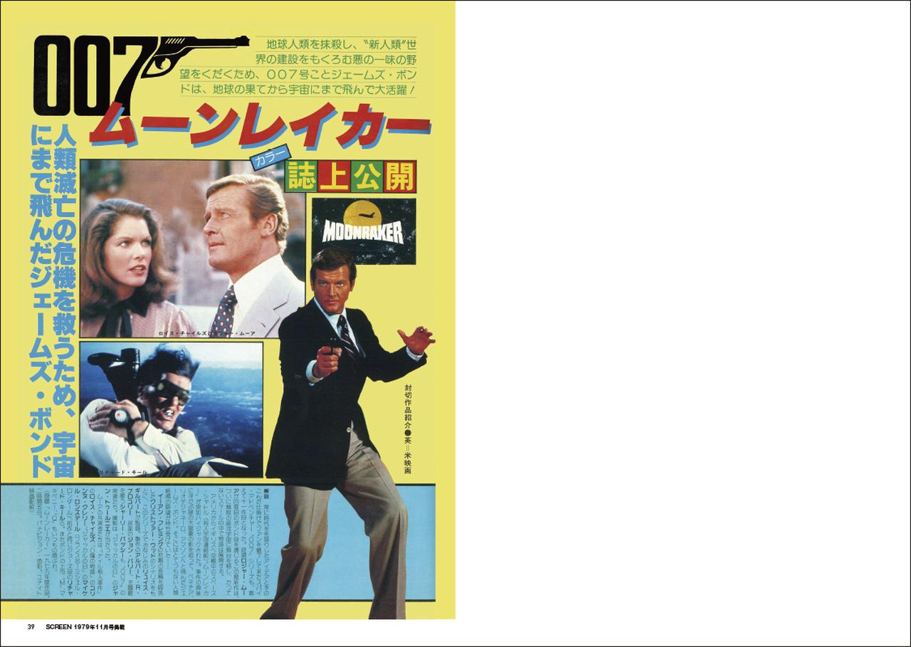 画像1: 「007」三代目ジェームズ・ボンド「ロジャー・ムーア 復刻号」の発売が8月27日(金)に決定!