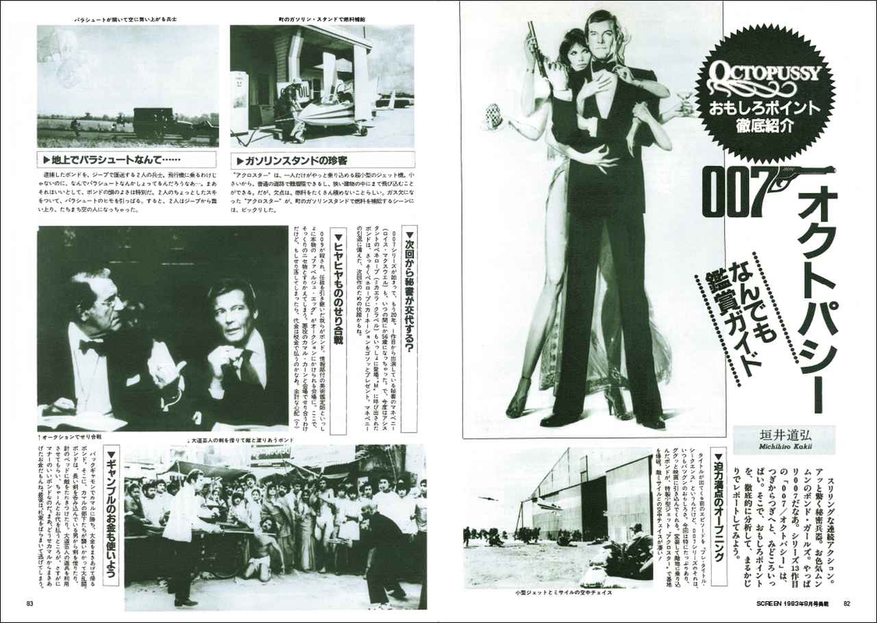 画像3: 「007」三代目ジェームズ・ボンド「ロジャー・ムーア 復刻号」の発売が8月27日(金)に決定!