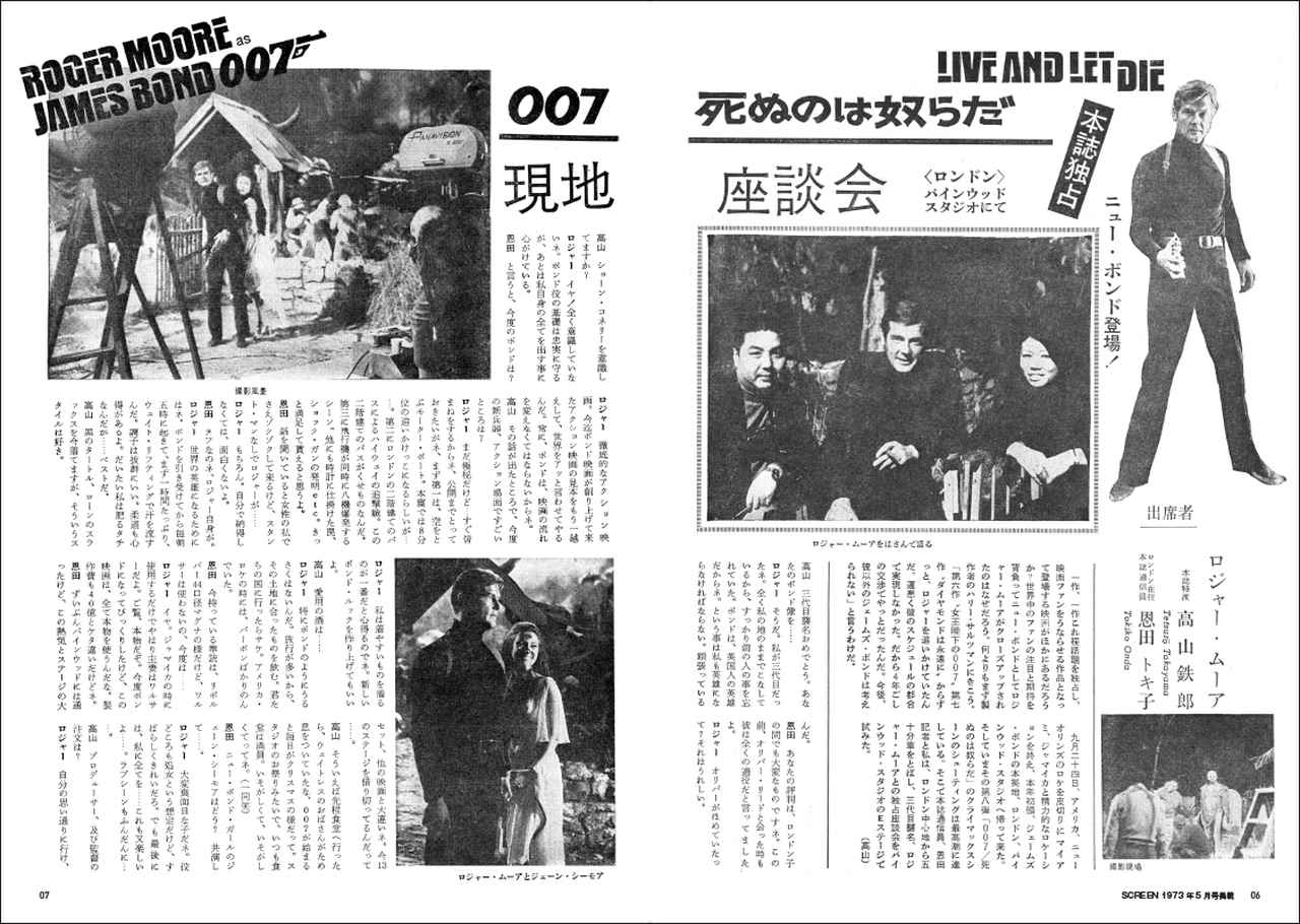 画像1: 約60年愛され続けている「007」シリーズの一端を担った ロジャーボンドのすべて