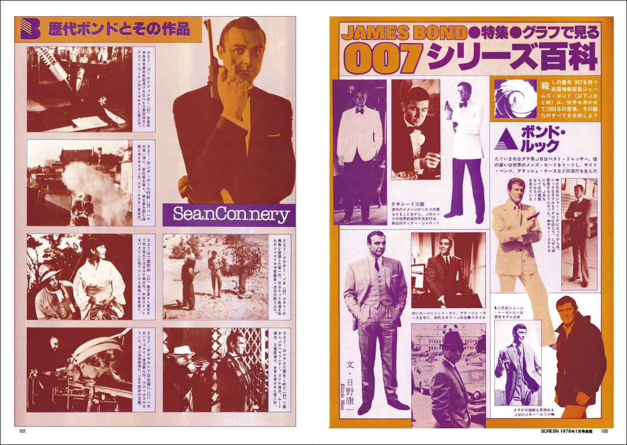 画像5: 「007」三代目ジェームズ・ボンド「ロジャー・ムーア 復刻号」の発売が8月27日(金)に決定!