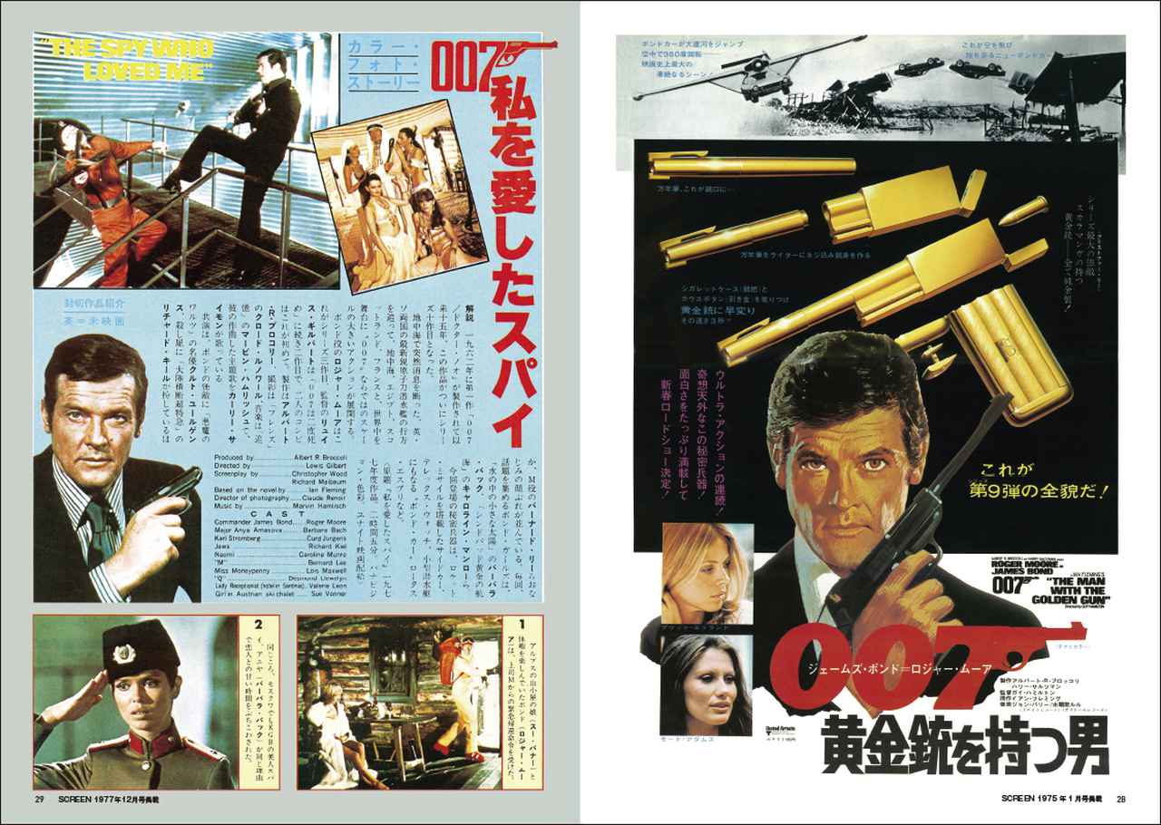 画像4: 「007」三代目ジェームズ・ボンド「ロジャー・ムーア 復刻号」の発売が8月27日(金)に決定!