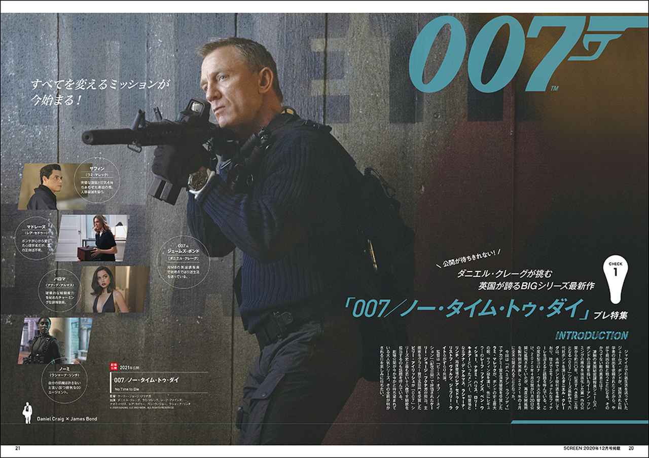 画像4: 最新作「ノー・タイム・トゥ・ダイ」先取り記事を掲載!