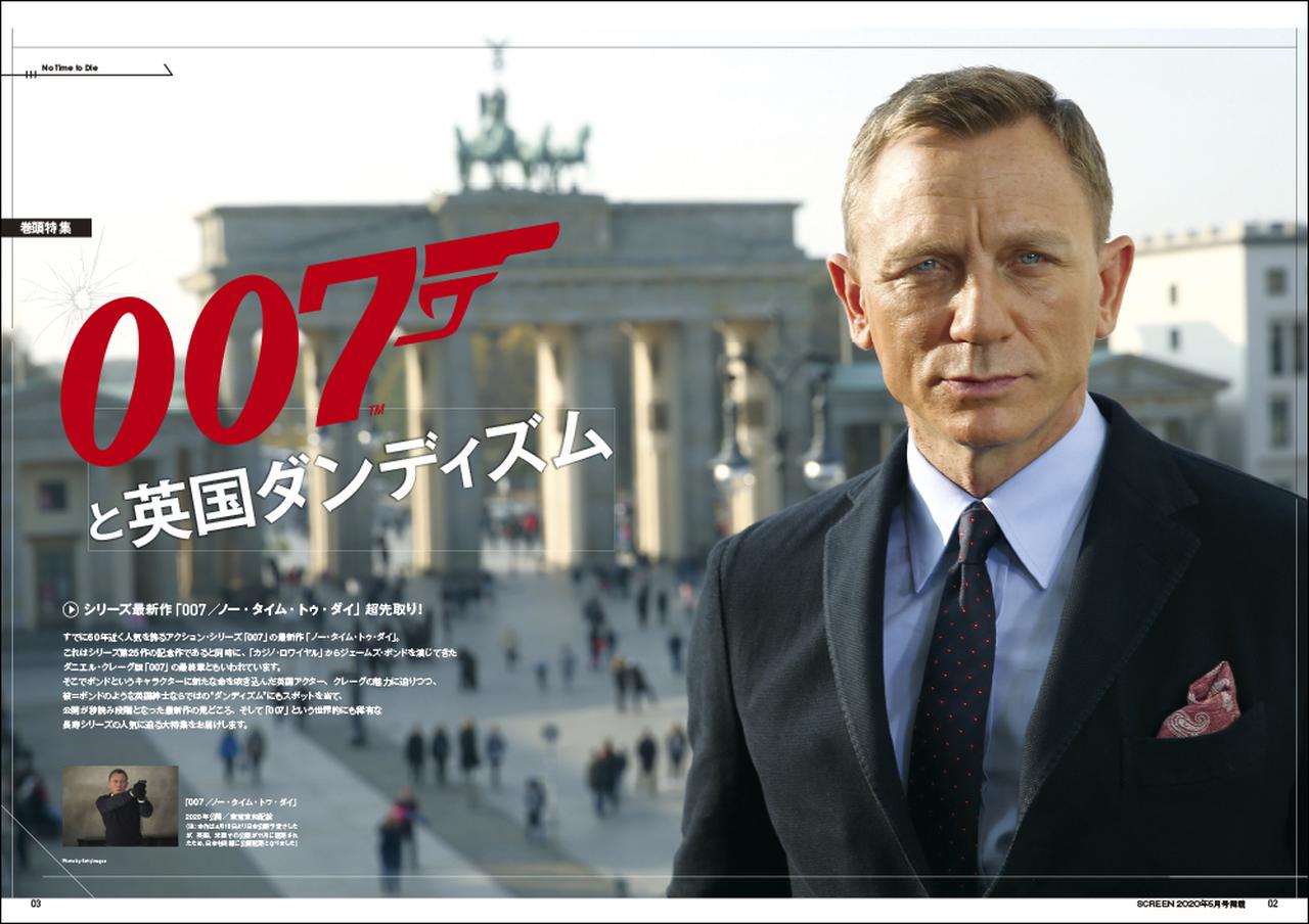 画像1: 最新作「ノー・タイム・トゥ・ダイ」先取り記事を掲載!
