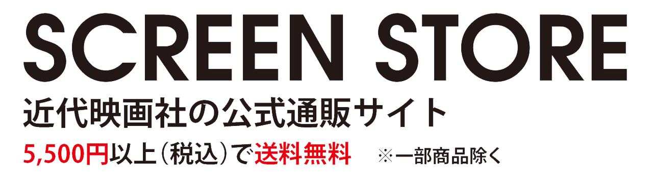 画像: screenstore.jp