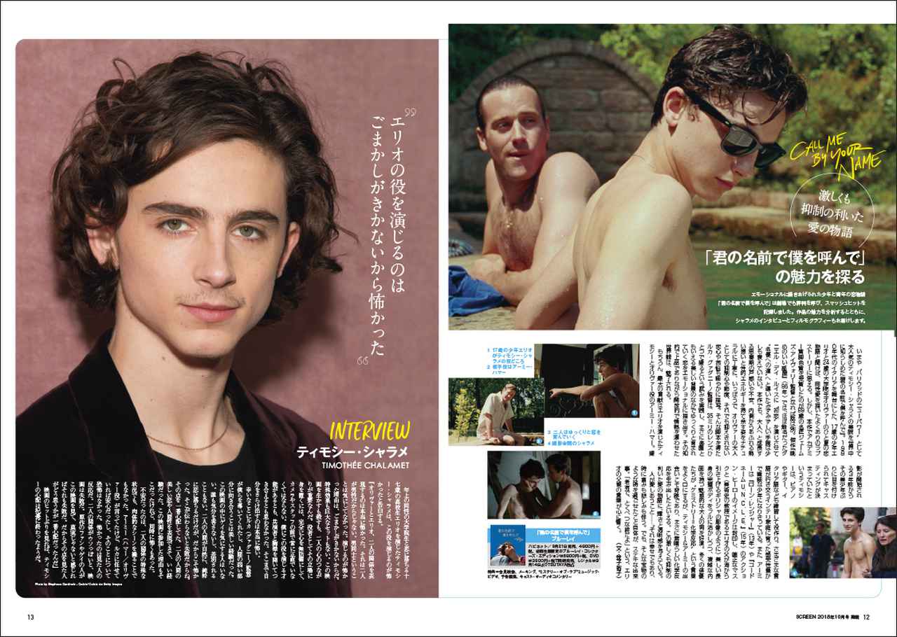 画像1: ハリウッドの新世代実力派俳優“ティモシー・シャラメ”の今に迫る!