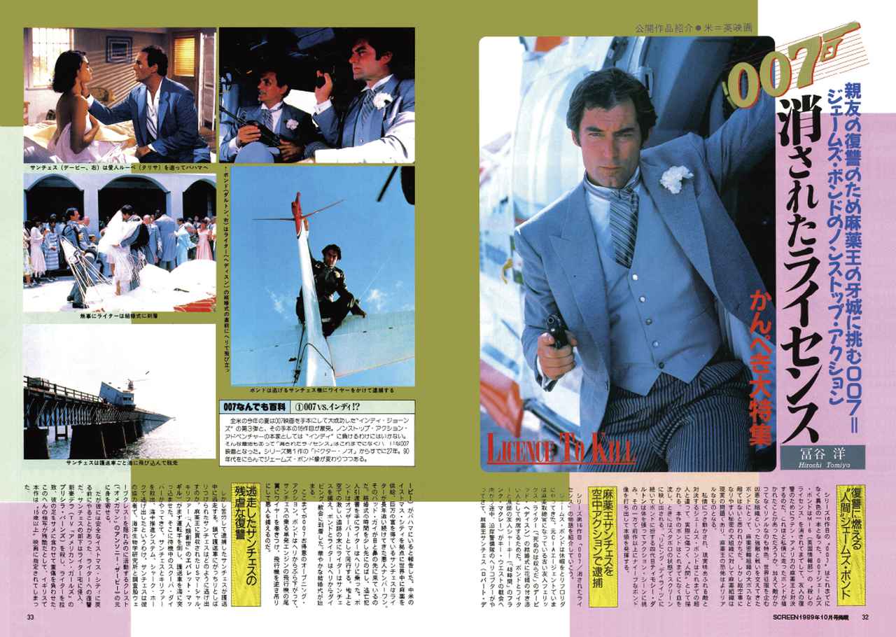 画像1: 原作に最も近いボンドと謳われたダルトンと 6年の時を経て007シリーズを蘇らせたブロスナン