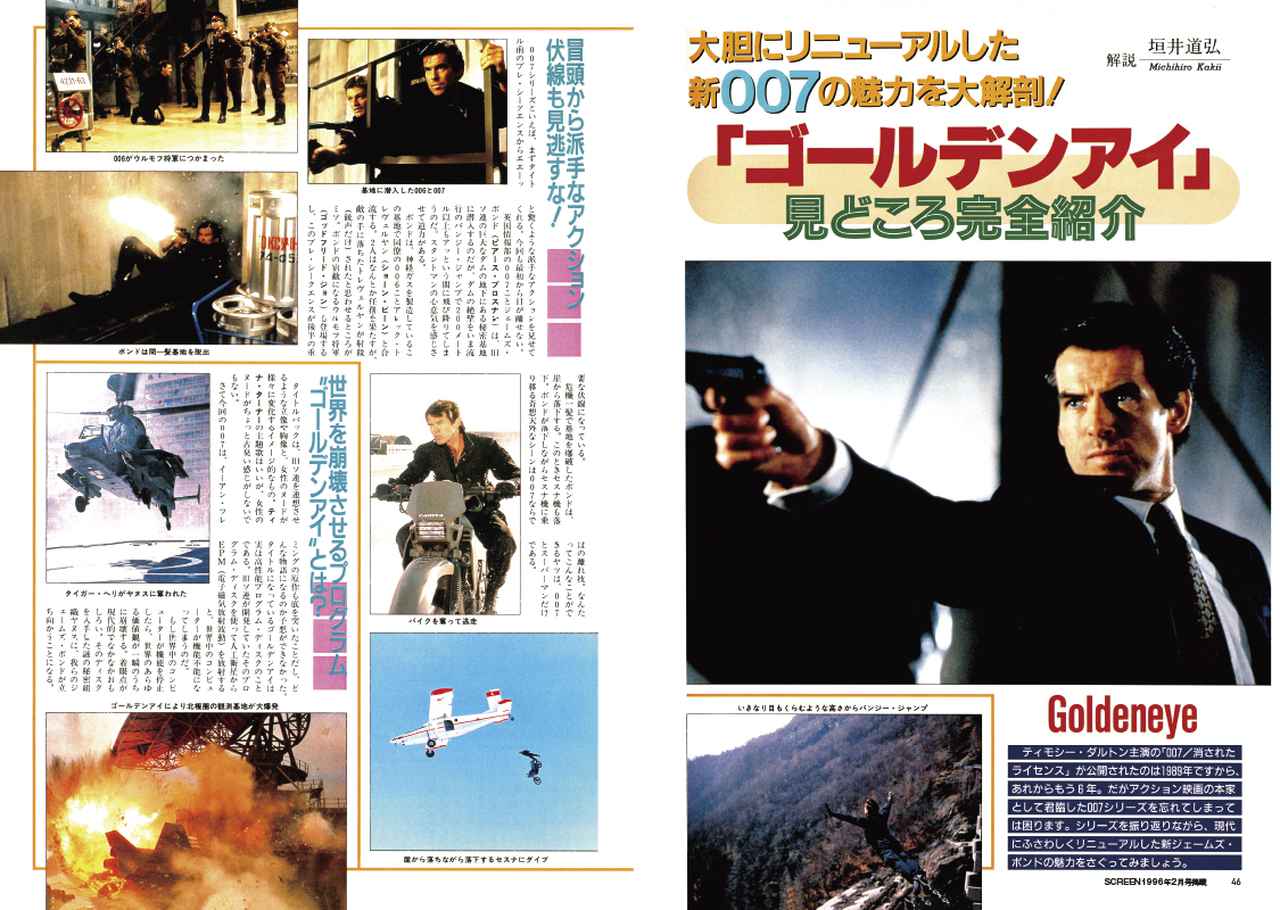 画像2: 原作に最も近いボンドと謳われたダルトンと 6年の時を経て007シリーズを蘇らせたブロスナン