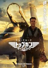 年公開 トム クルーズの トップガン マーヴェリック 早くも特報 ティザーポスター解禁に Screen Online スクリーンオンライン