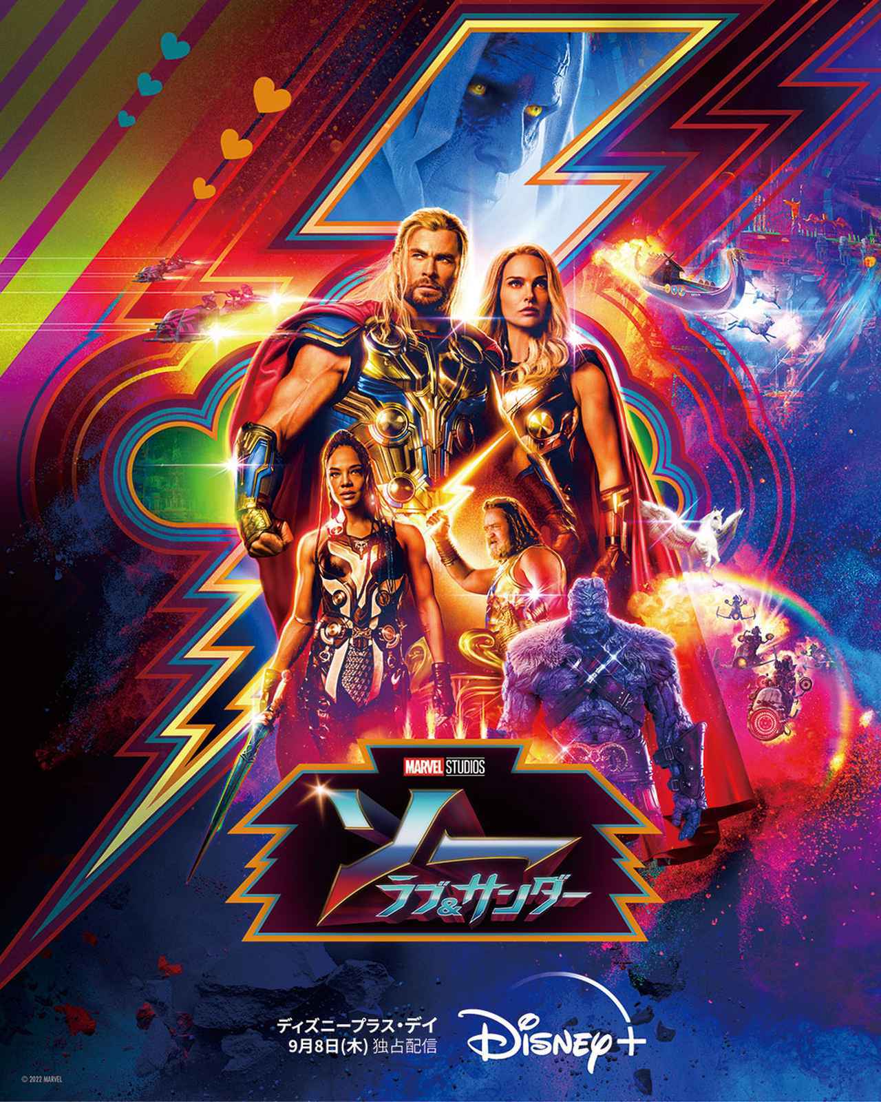 画像: 『ソー:ラブ&サンダー』ディズニープラスで配信中 © 2022 Marvel