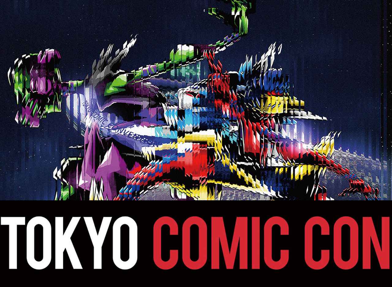 画像: 「東京コミコン2022」メインビジュアル