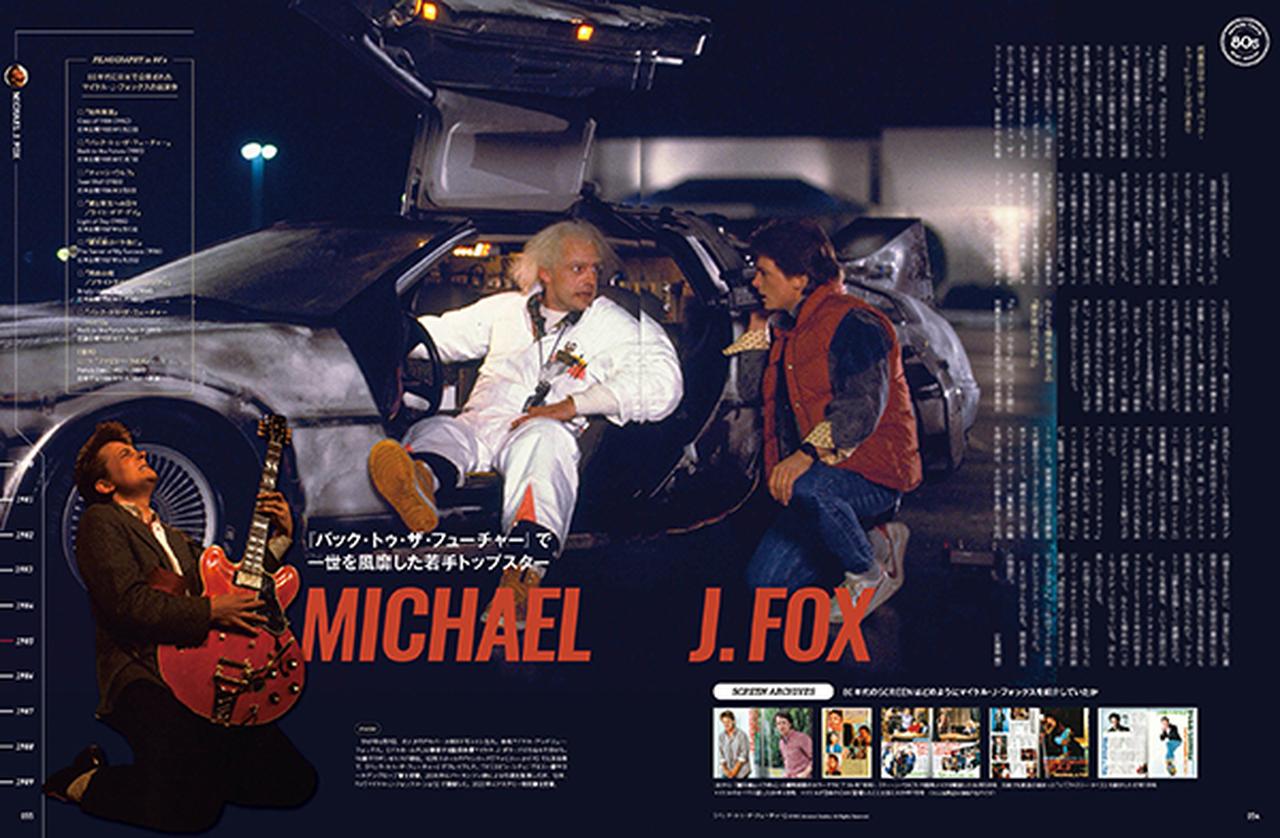画像7: 『トップガン マーヴェリック』と、80年代の映画・スター・アイドル・MTV等の魅力を詰め込んだ一冊が登場!