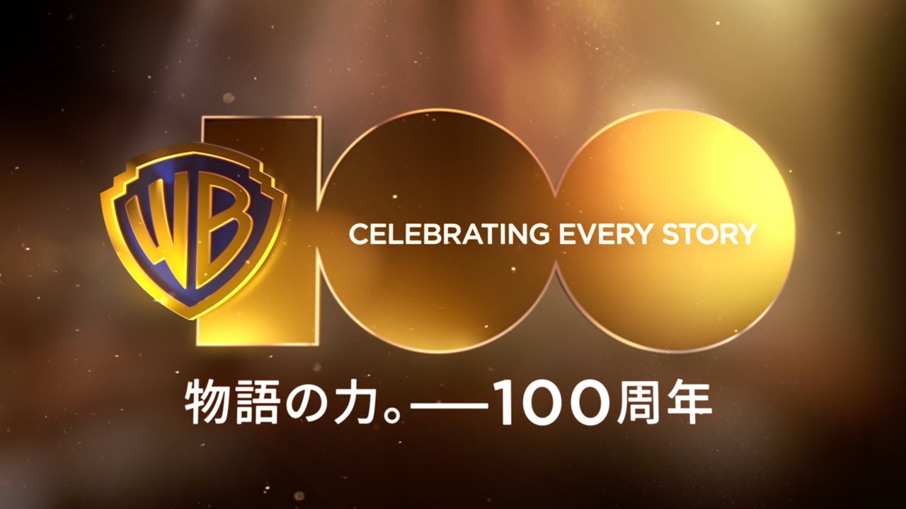 画像: 【ワーナー・ブラザース100周年】100周年記念スペシャル・ムービー www.youtube.com