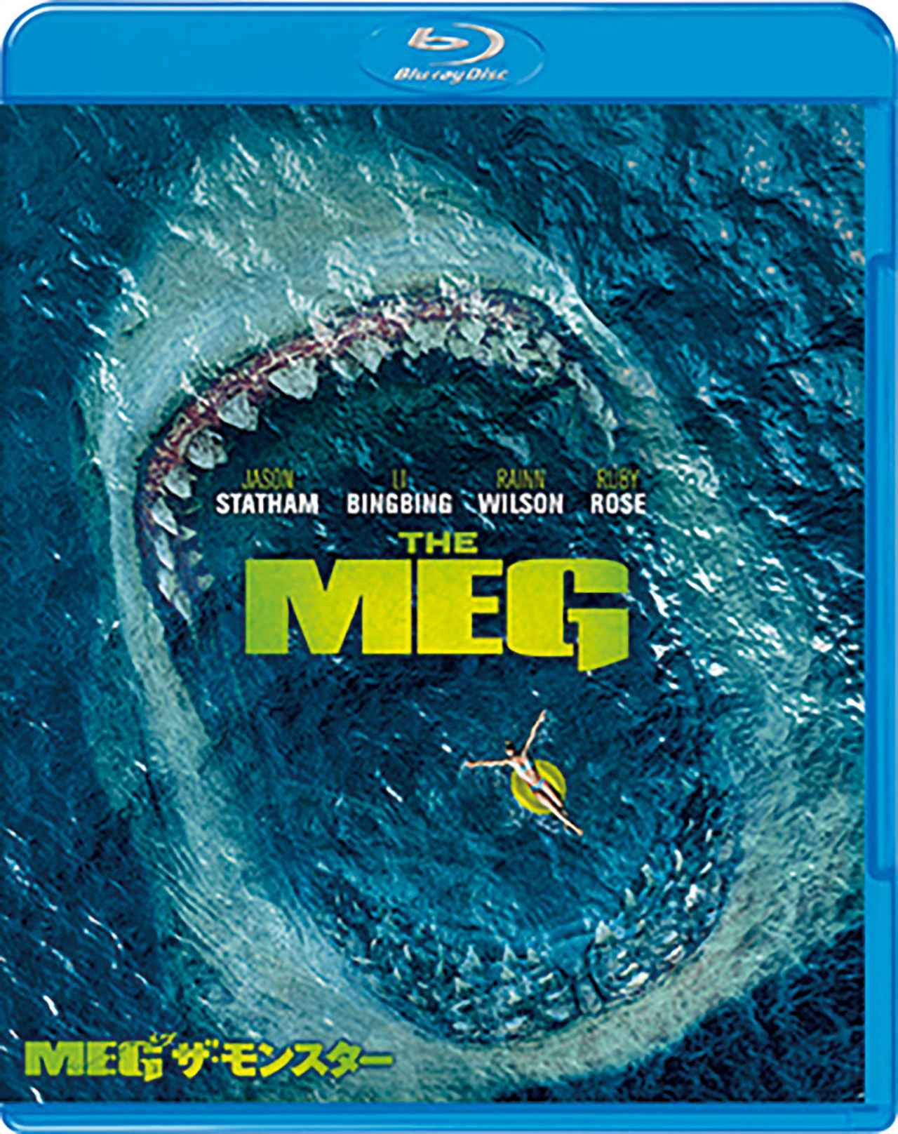 画像2: 2作目を楽しむために絶対見ておきたい 『MEG ザ・モンスター』 第1作をプレイバック!