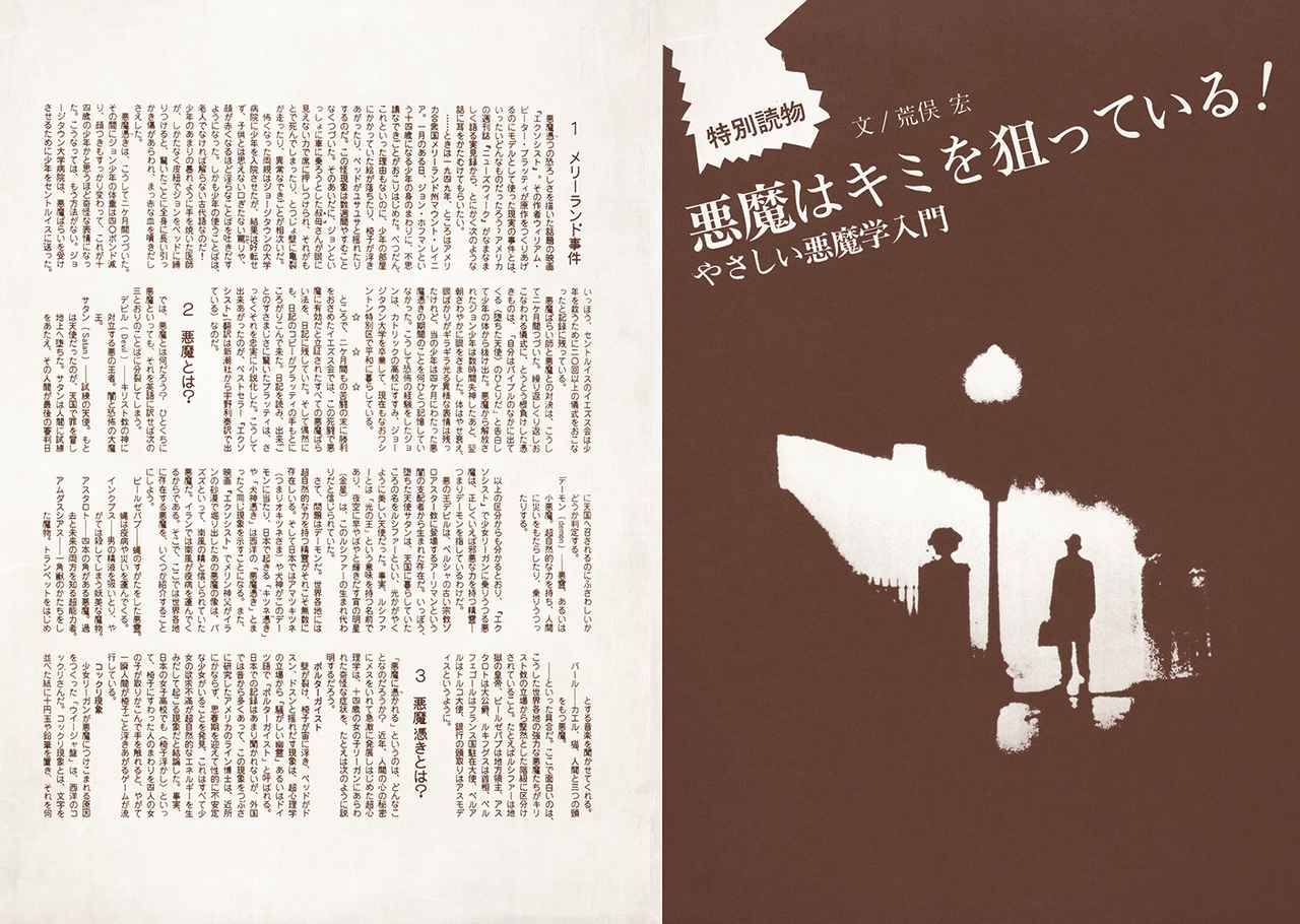 画像: 1971年10月発行　スクリーン臨時増刊「恐怖！オカルト映画のすべて」より