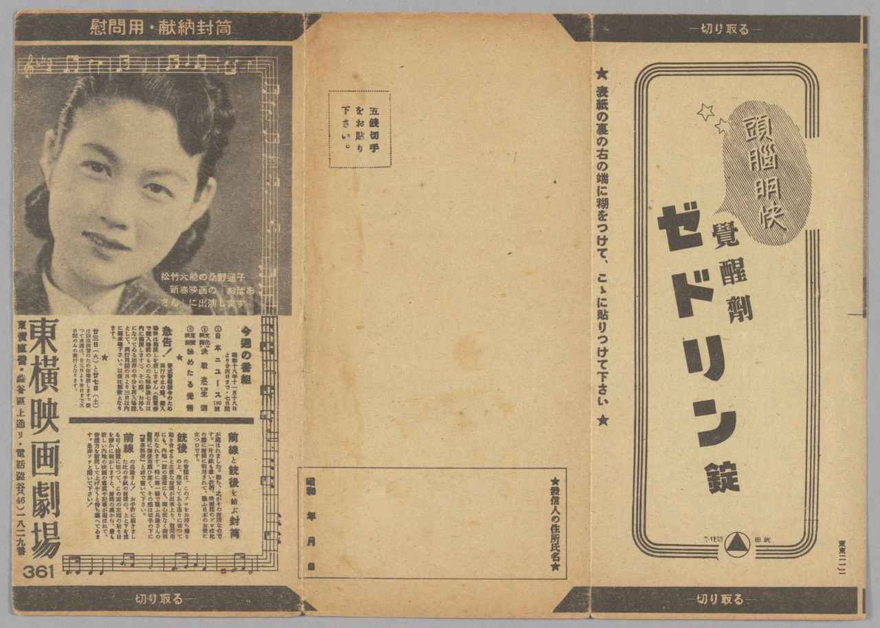 竹久夢二の挿画を表紙にした映画館も！国立映画アーカイブ所蔵の映画館