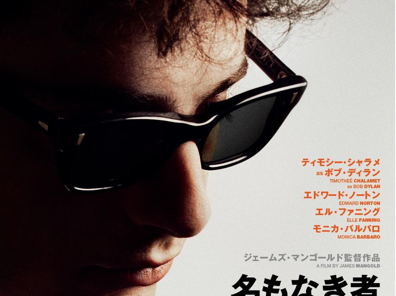 ティモシー・シャラメ主演『名もなき者/A COMPLETE UNKNOWN』より特報