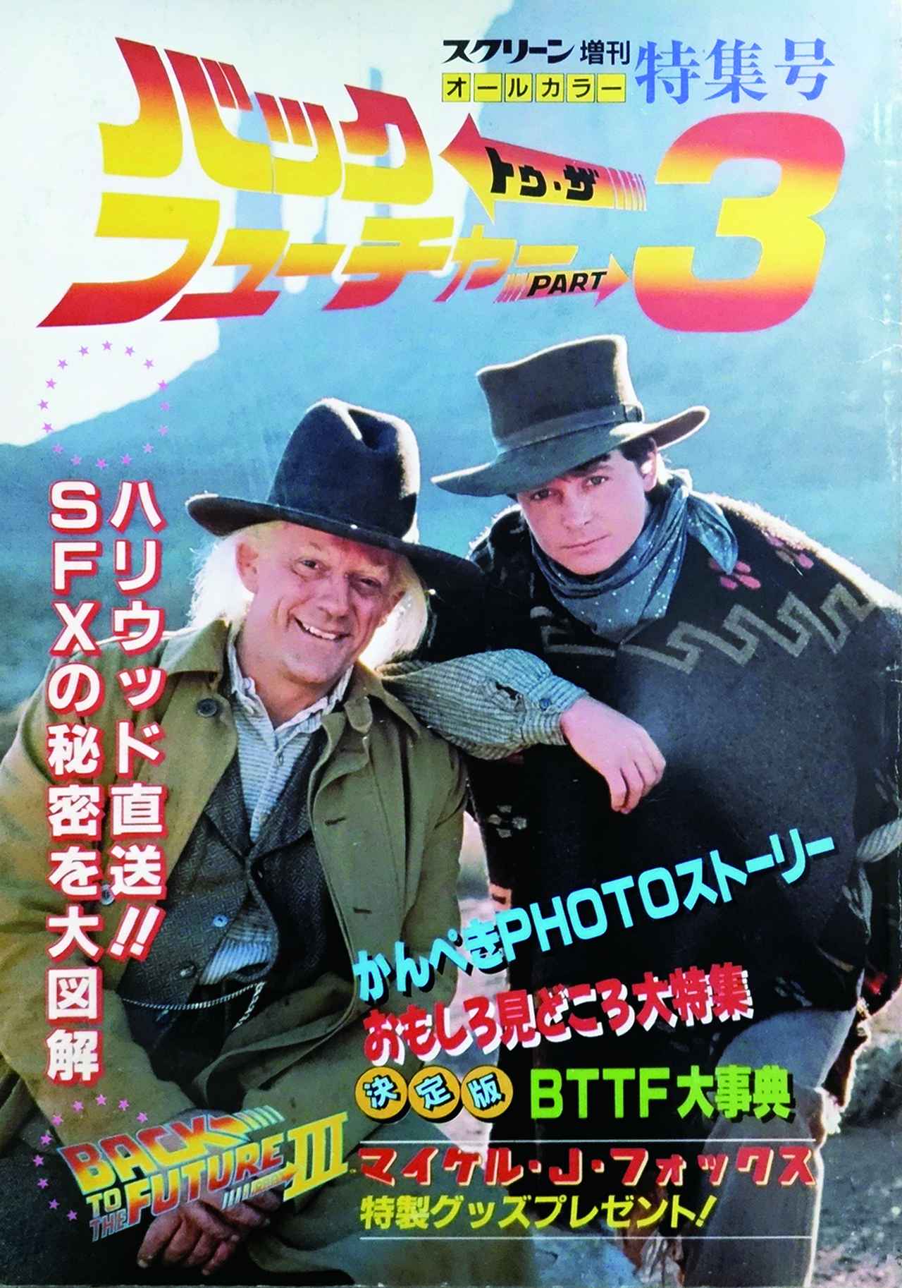 画像: 2年連続で公開された『PART2』『PART3』。公開時にはSCREENの特集号も発売されました。
