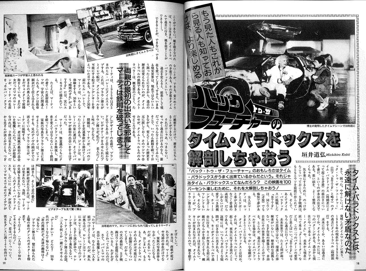 画像: 公開後にも、作品の魅力解説や劇中の大きなみどころ“タイムパラドックス”を解剖する記事も掲載。（SCREEN 1986年2月号）