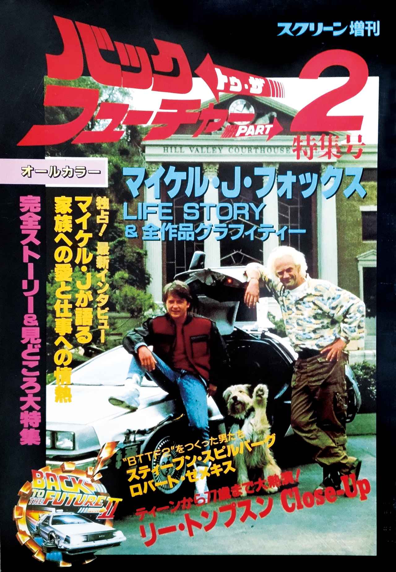 画像: 【『バック・トゥ・ザ・フューチャー』40周年記念特集】「バック・トゥ・ザ・フューチャー」人気とSCREEN