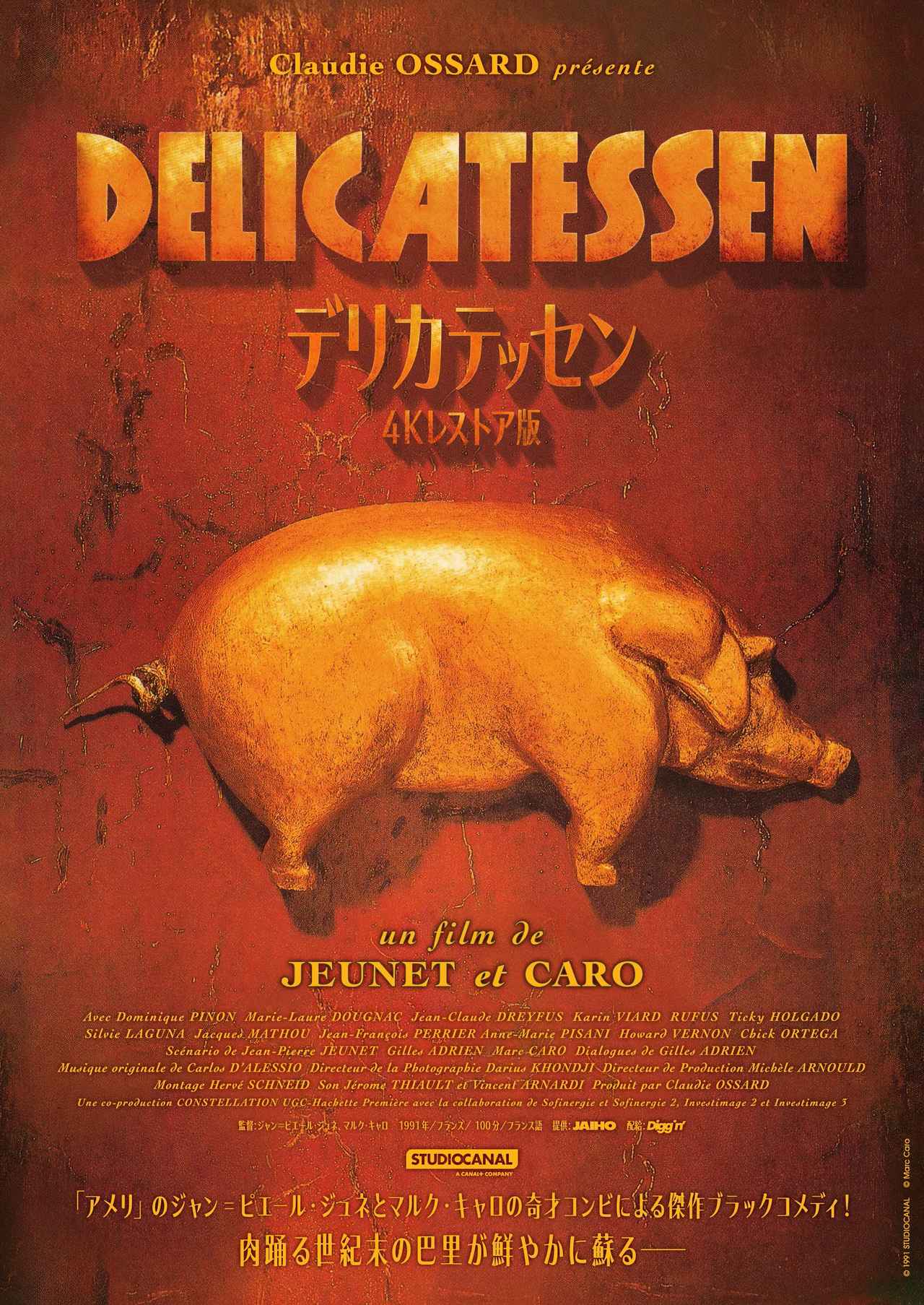 ジャン＝ピエール・ジュネ監督自ら監修した『デリカテッセン 4K