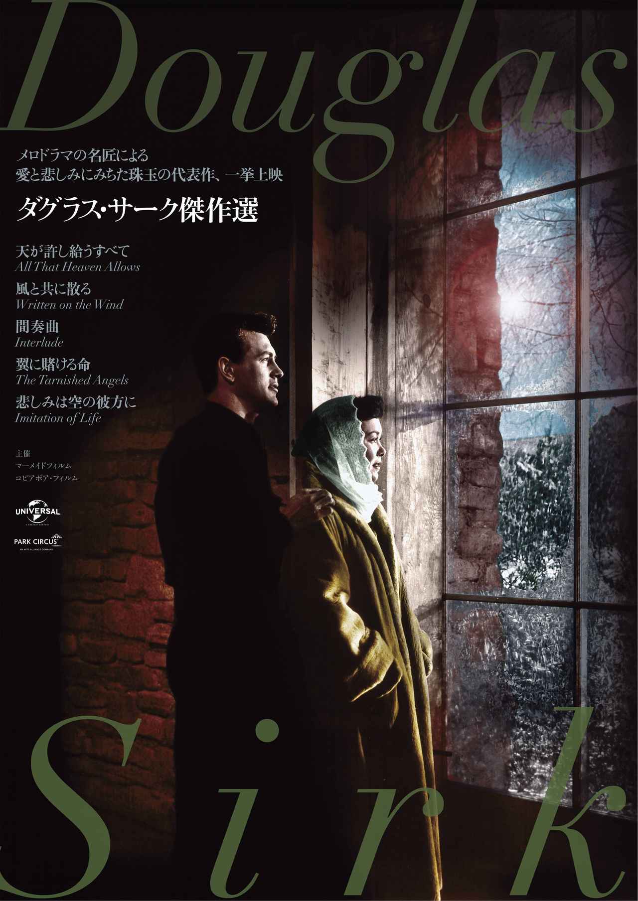 メロドラマの名匠による愛と悲しみにみちた珠玉の代表作一挙上映