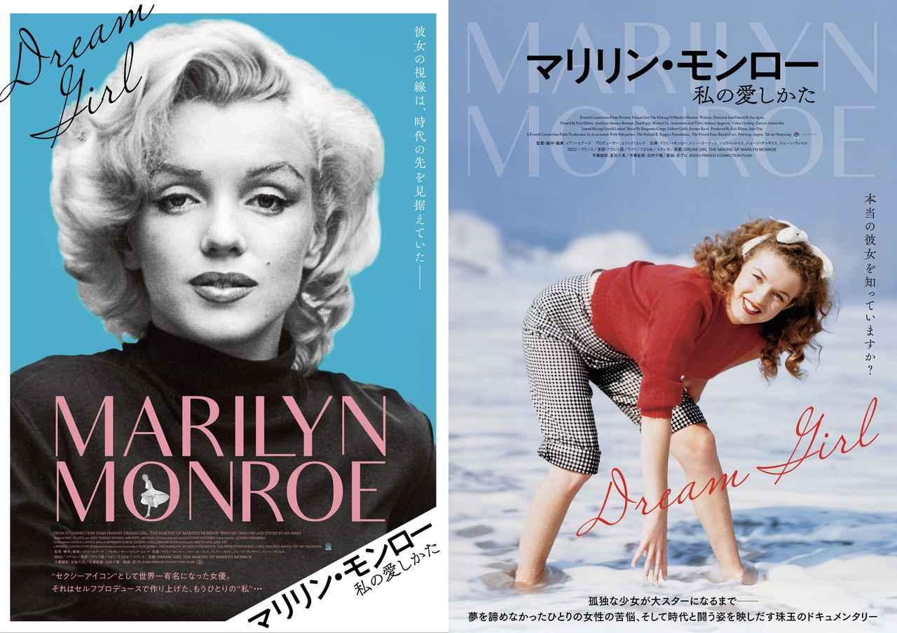 生誕99年！マリリン・モンローのドキュメンタリー映画『マリリン