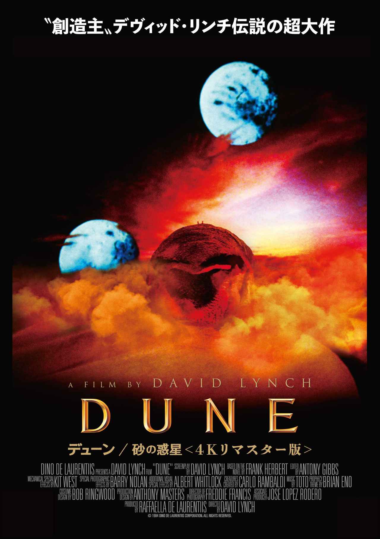 日本公開40周年！デヴィッド・リンチ版『デューン』が高精細な4K UHDで