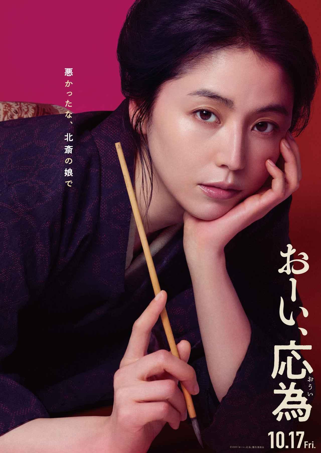 長澤まさみが謎多き北斎の娘に！大森立嗣監督と再びのタッグが実現した
