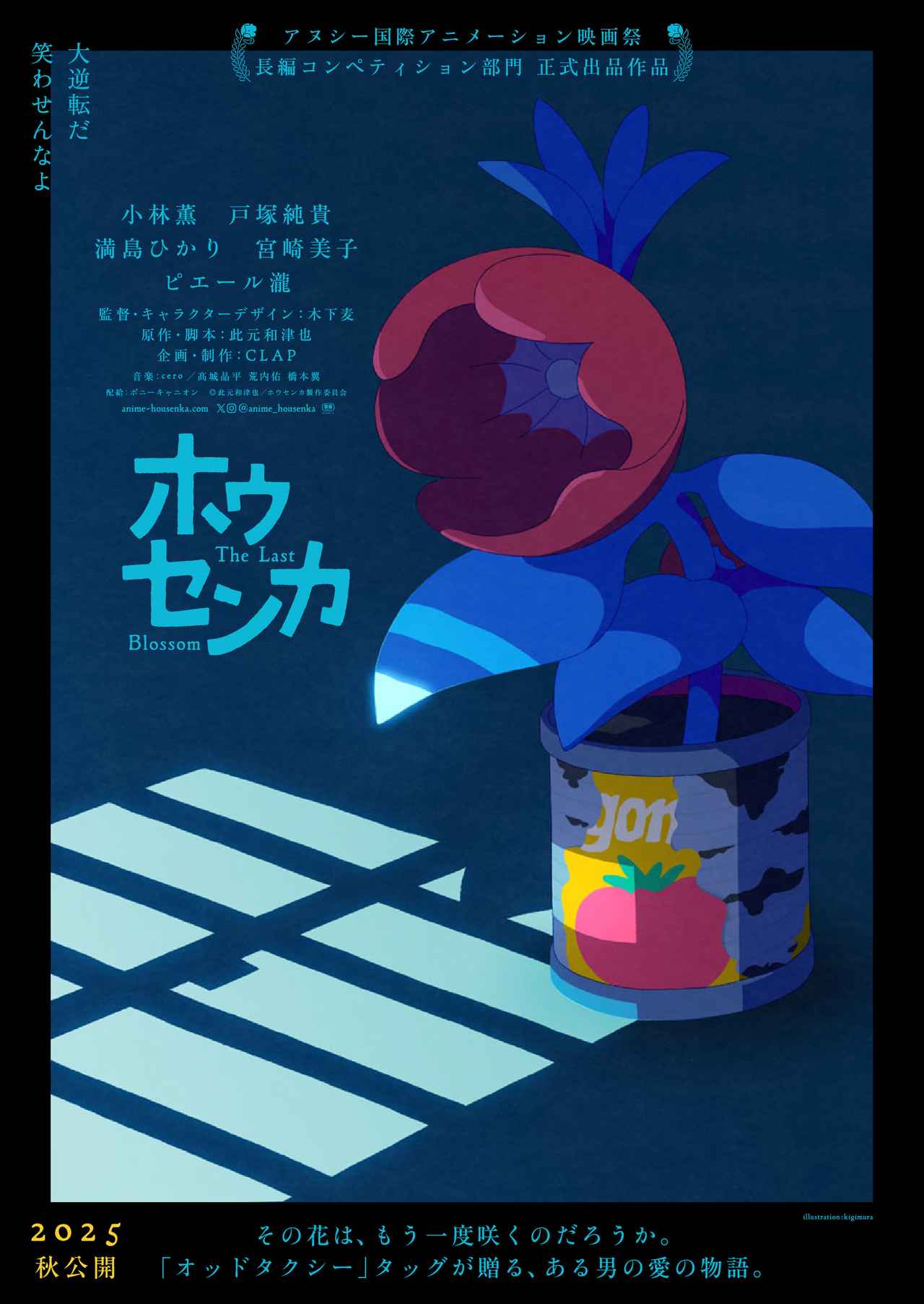 画像3: 「オッドタクシー」の⽊下⻨✕此元和津也が贈る、ある男の愛の物語――『ホウセンカ』⼩林薫、⼾塚純貴のW主演で秋公開決定︕