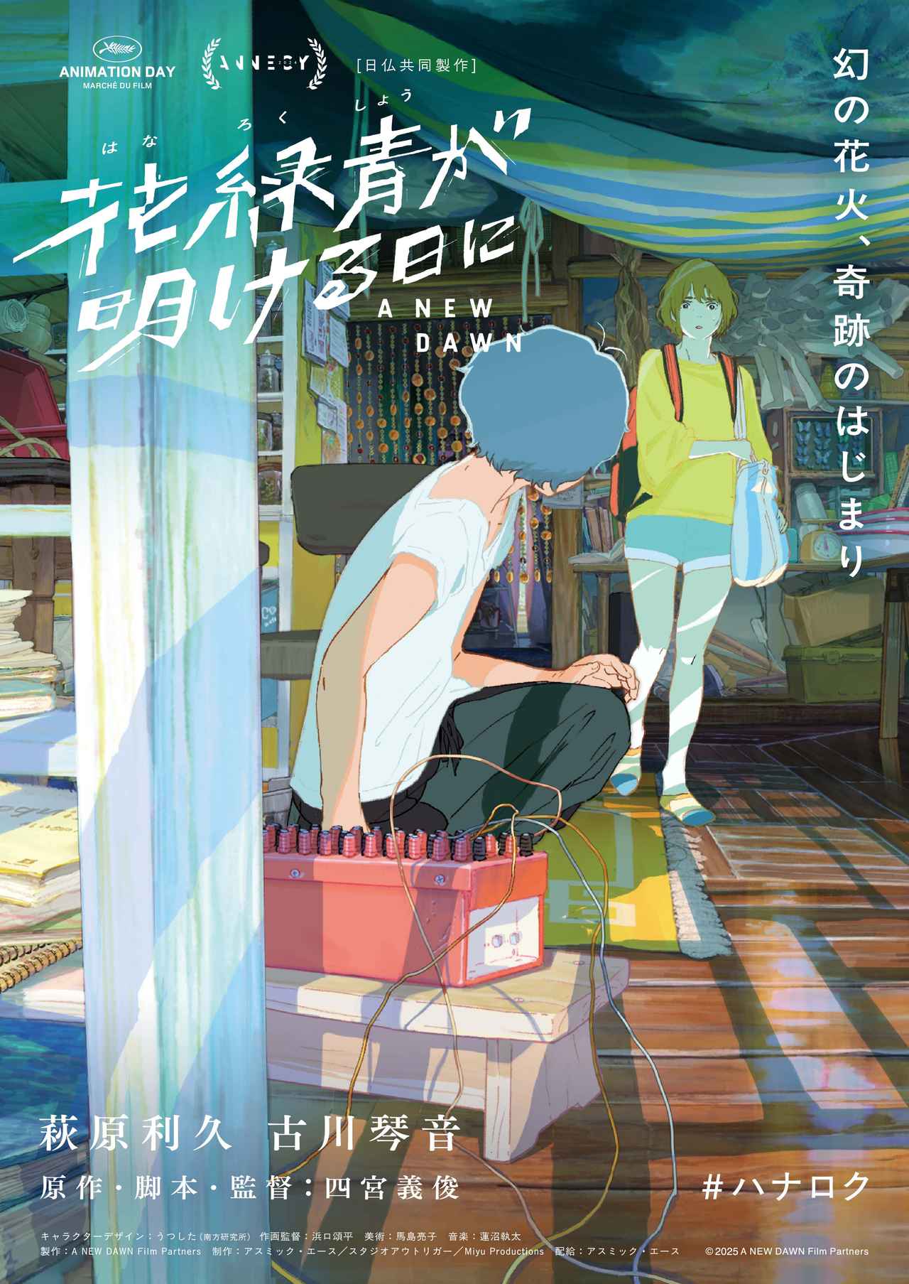 画像: 『花緑青が明ける日に』