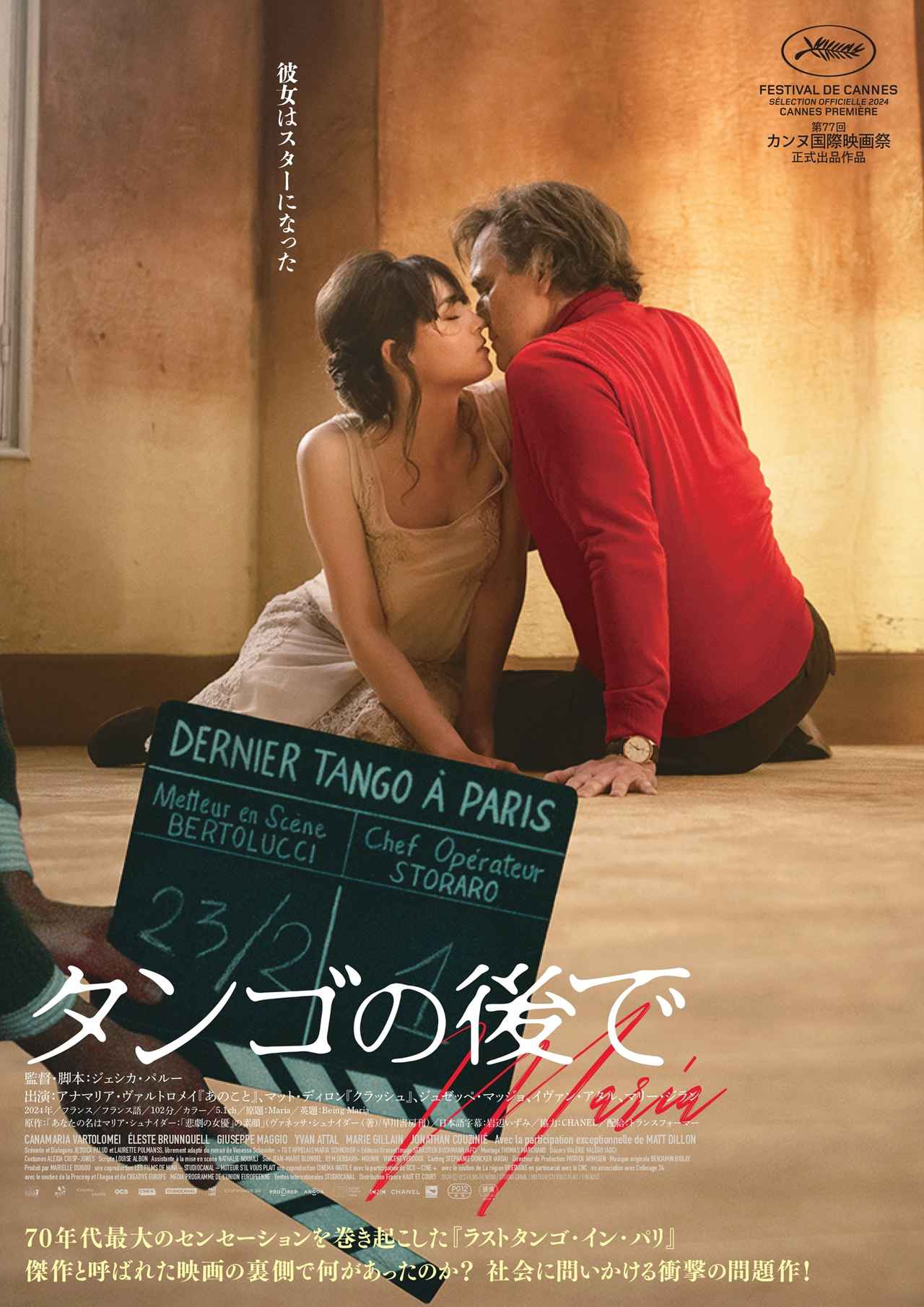 画像: 70年代最大のセンセーションを巻き起こした『ラストタンゴ・イン・パリ』――。傑作と呼ばれた映画の裏側で何があったのか?『タンゴの後で』日本公開決定！
