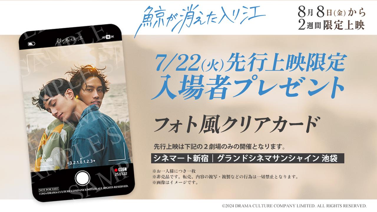 画像: 一夜限りの先行上映 が決定!