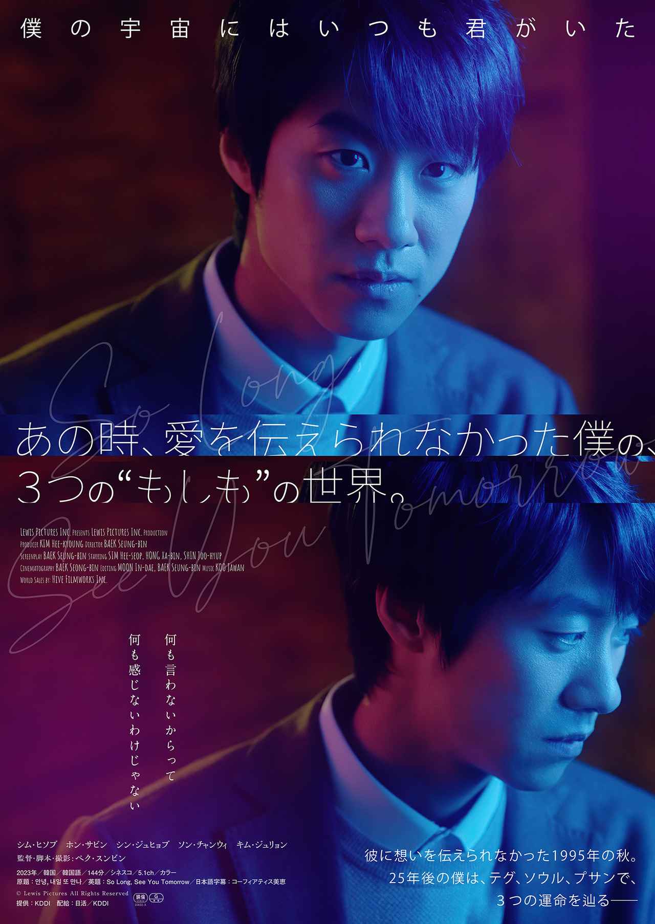 画像1: 次世代韓国映画界を担う若手俳優が揃い踏み!『あの時、愛を伝えられなかった僕の、3つの“もしも”の世界。』10月31日公開決定!