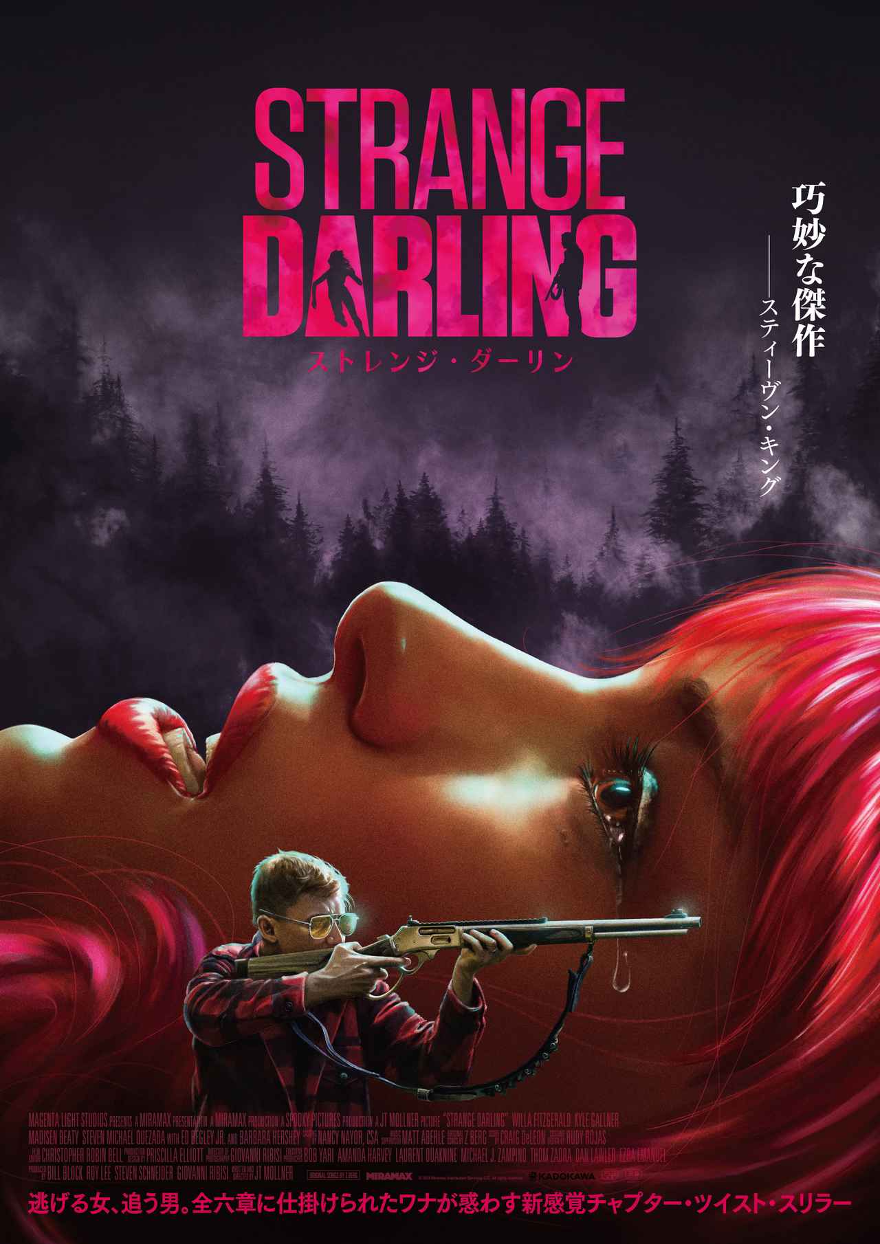 画像1: 松坂克己 オススメ作品 『ストレンジ・ダーリン』