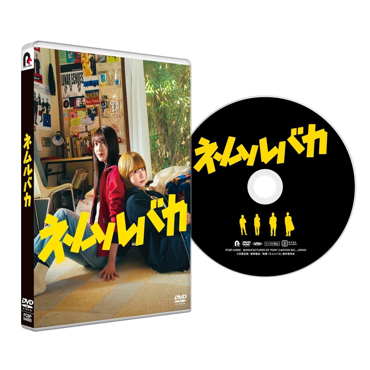 画像2: 久保史緒里(乃木坂46)×平祐奈 W主演 映画『ネムルバカ』9月24日にBlu-ray&DVD発売決定